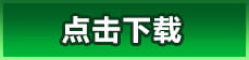 下载游戏
